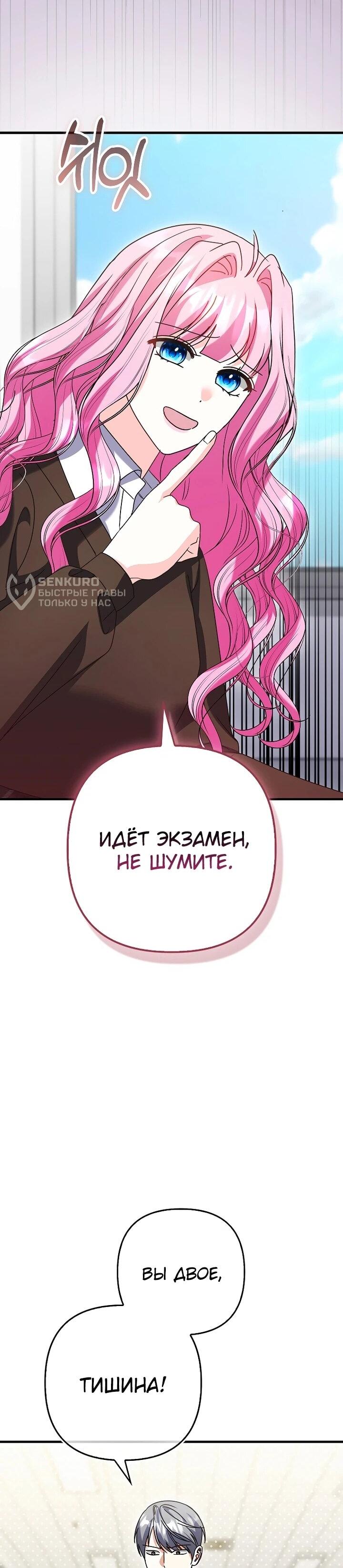 Манга Не хочу быть проводником для придурка‑мизофоба - Глава 30 Страница 4