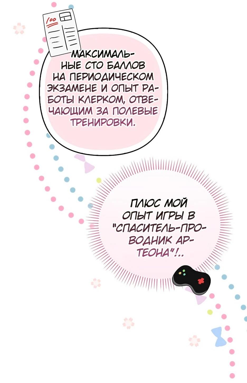 Манга Не хочу быть проводником для придурка‑мизофоба - Глава 33 Страница 35