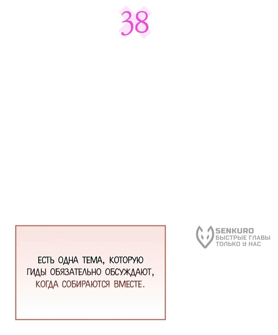 Манга Не хочу быть проводником для придурка‑мизофоба - Глава 38 Страница 9