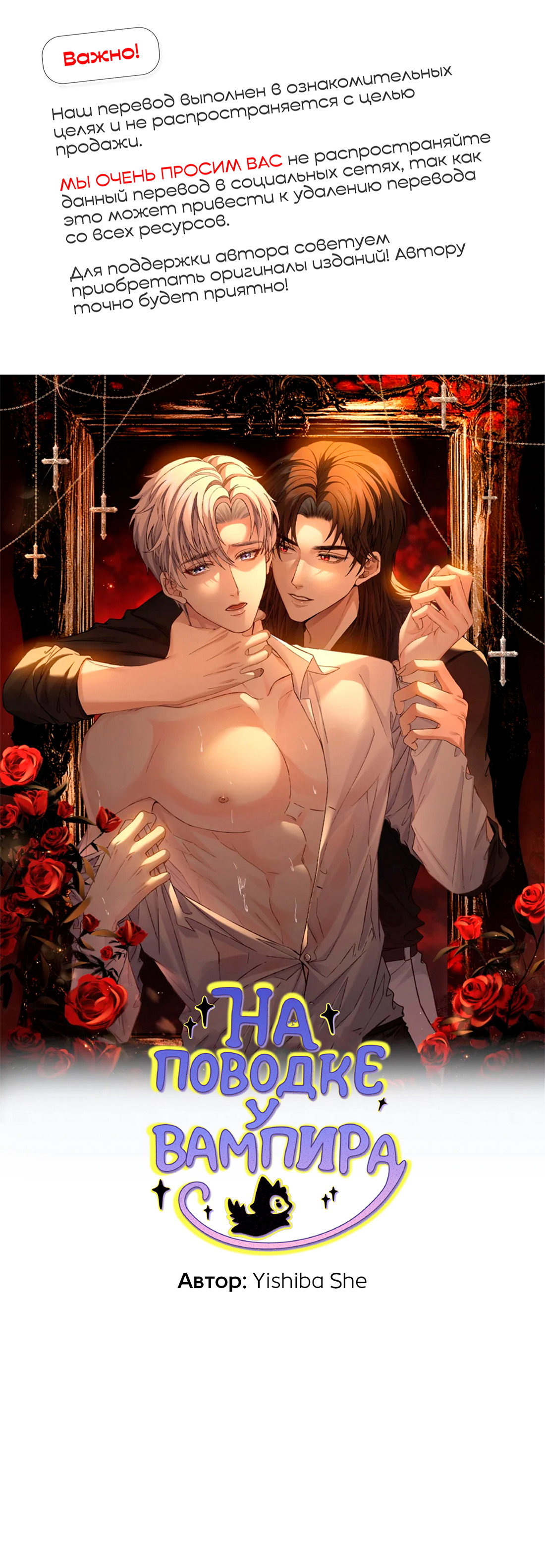 Манга На поводке у вампира - Глава 14 Страница 1