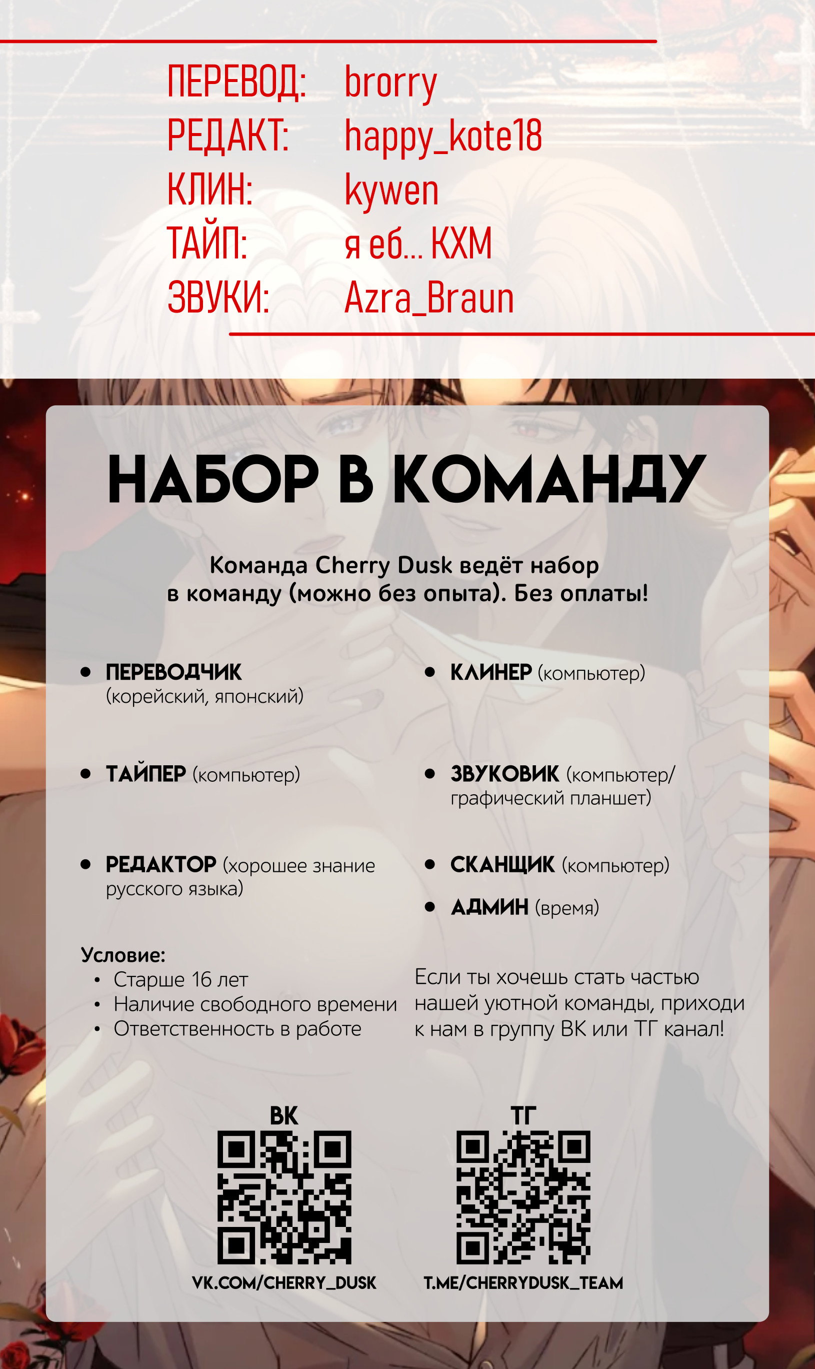 Манга На поводке у вампира - Глава 27 Страница 17