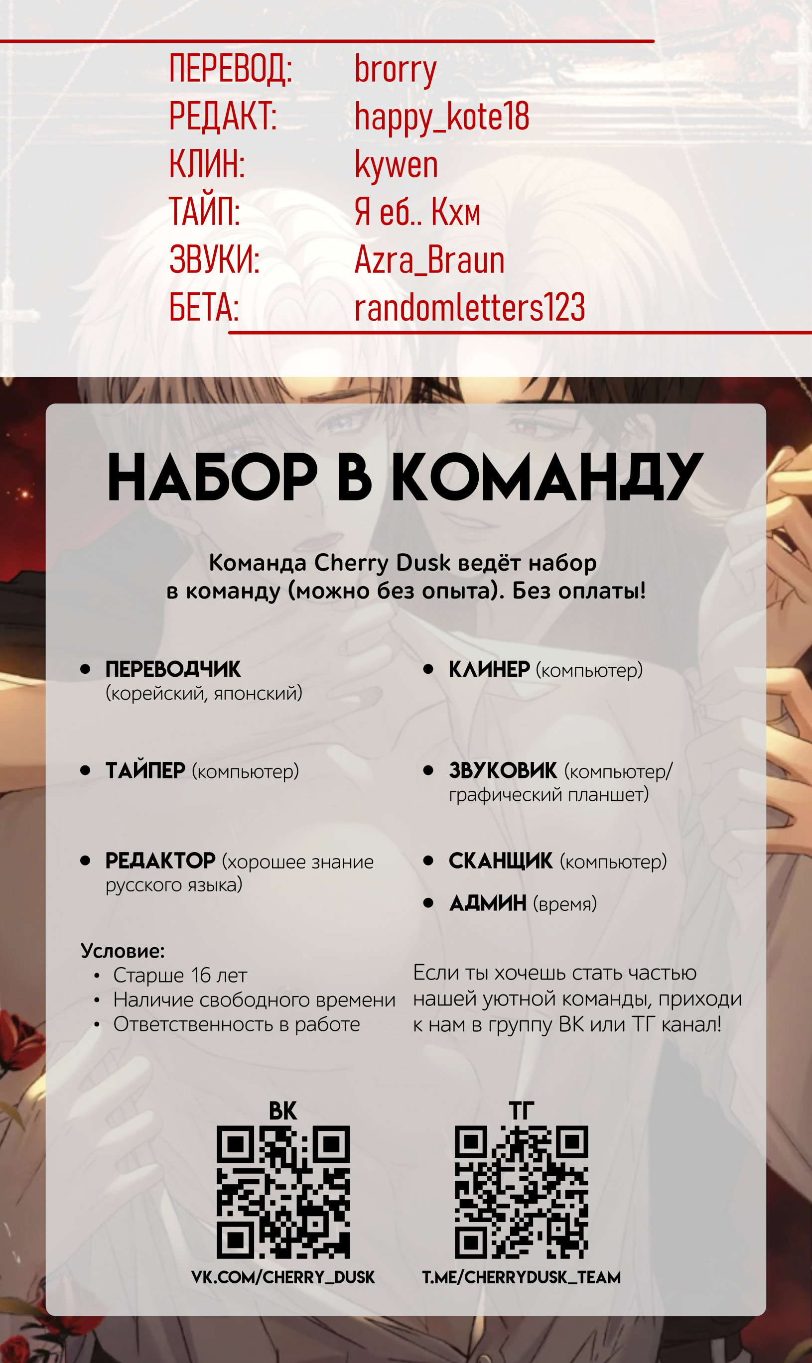 Манга На поводке у вампира - Глава 30 Страница 8