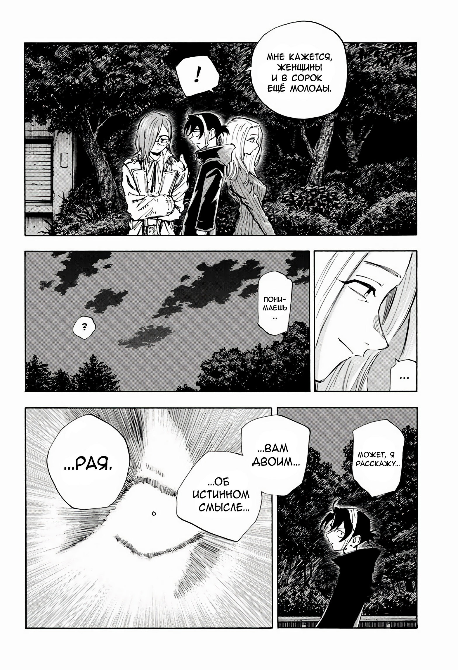 Манга Песнь ночных сов: Рай - Глава 8 Страница 7