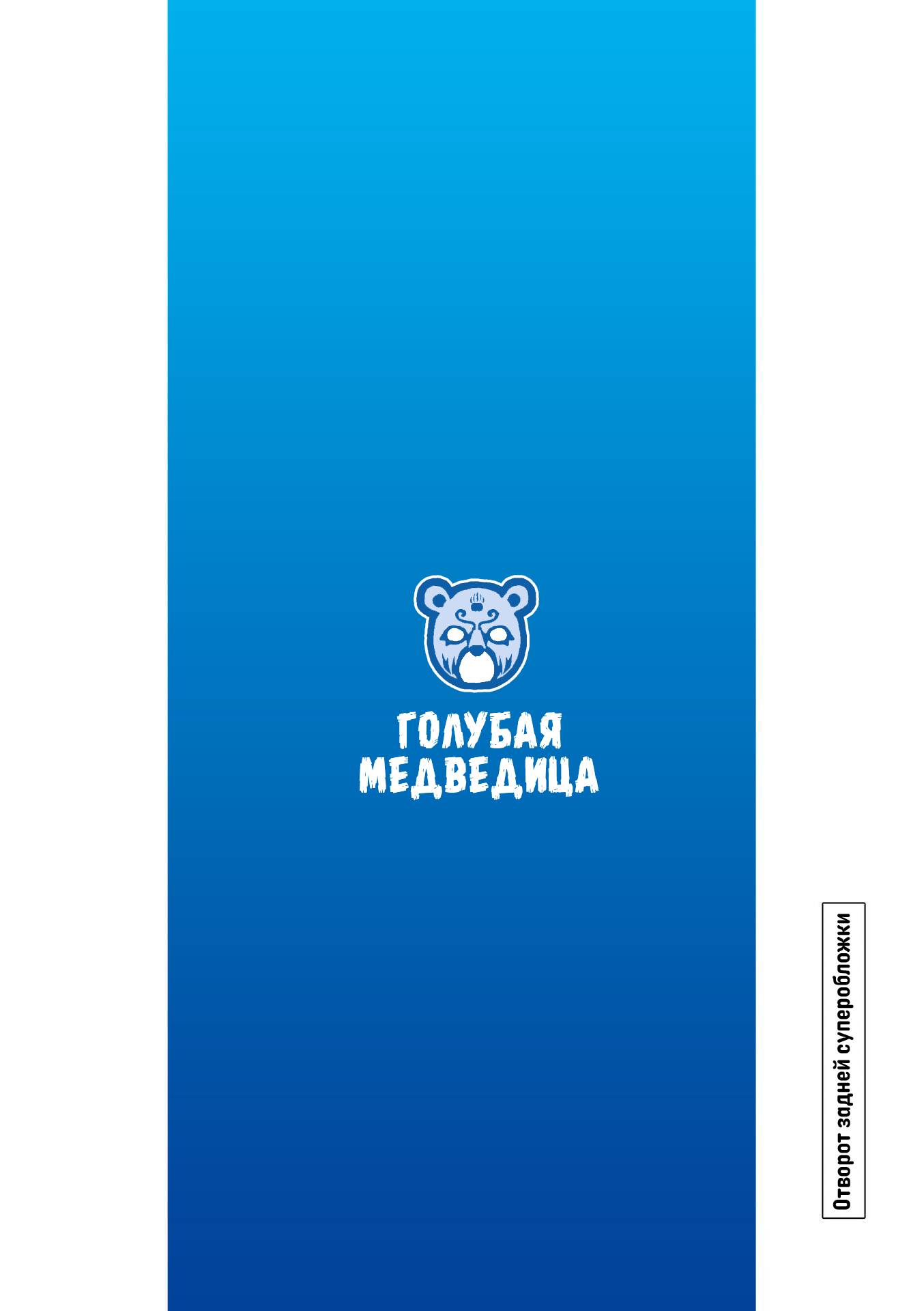 Манга Голубая Медведица - Глава 9.5 Страница 13