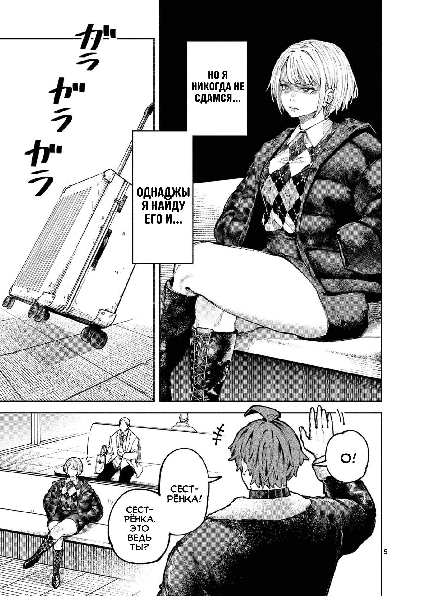 Манга Голубая Медведица - Глава 9.5 Страница 5