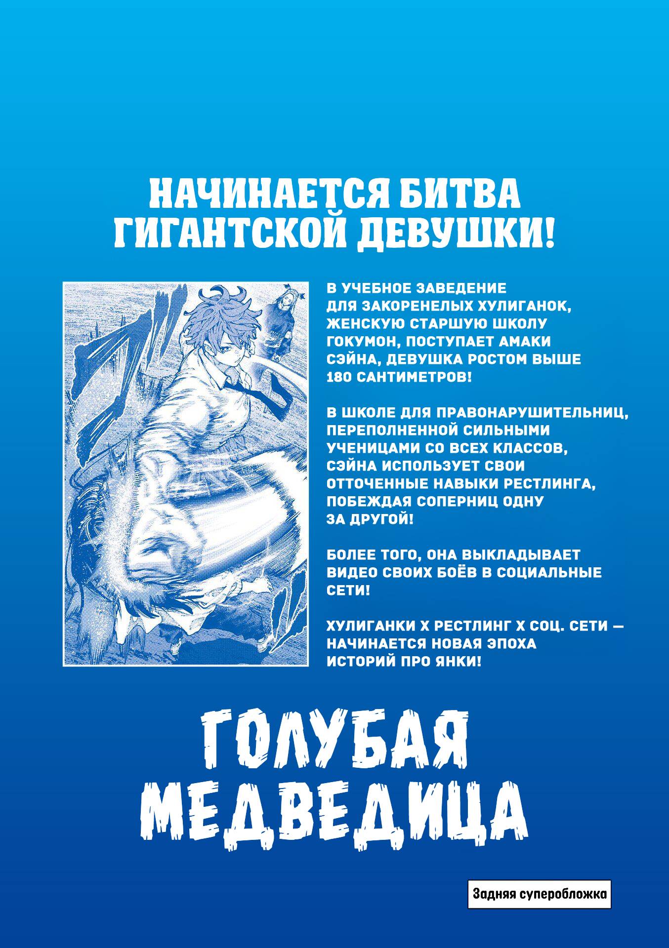 Манга Голубая Медведица - Глава 9.5 Страница 16
