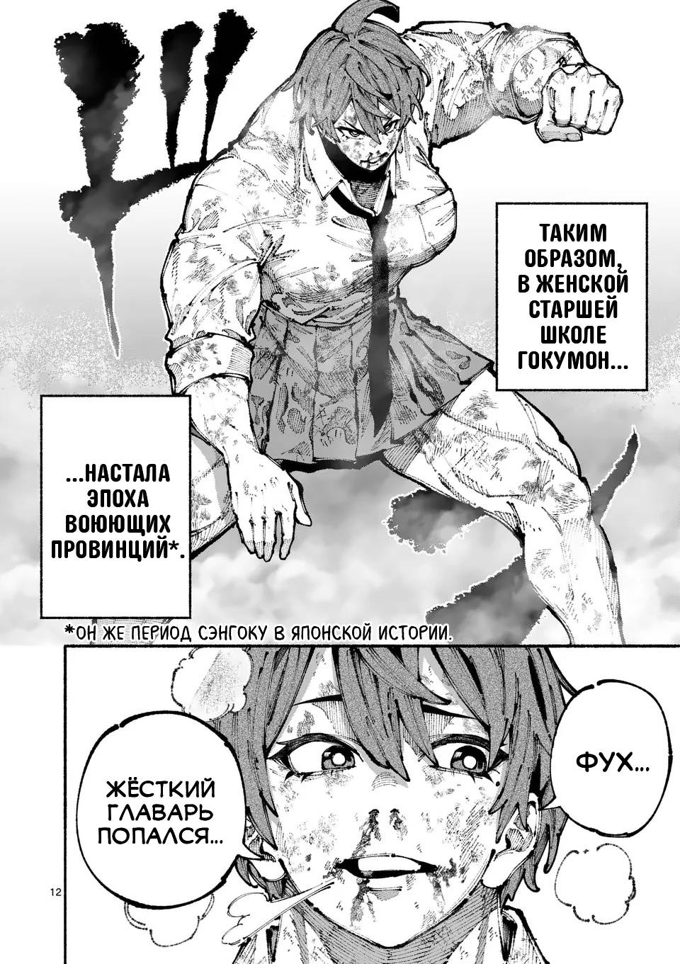 Манга Голубая Медведица - Глава 9 Страница 12
