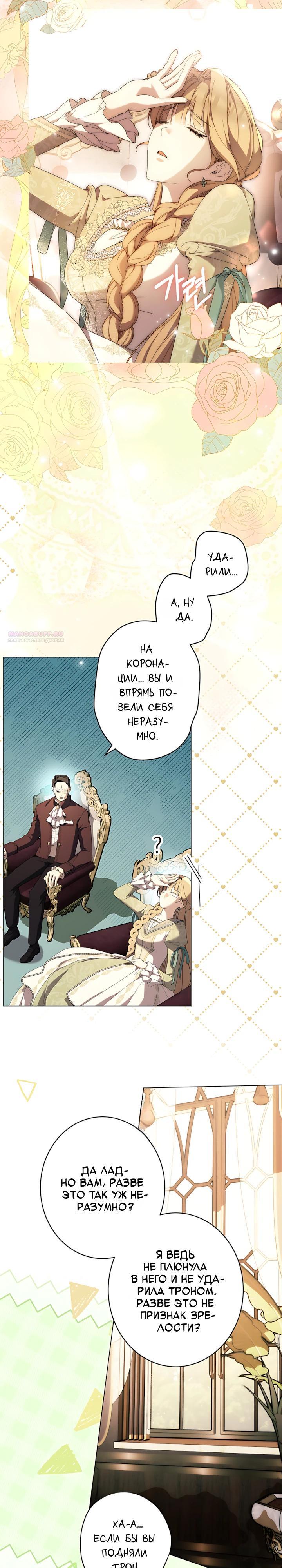 Манга Рассвет, от которого перехватывает дыхание - Глава 46 Страница 6