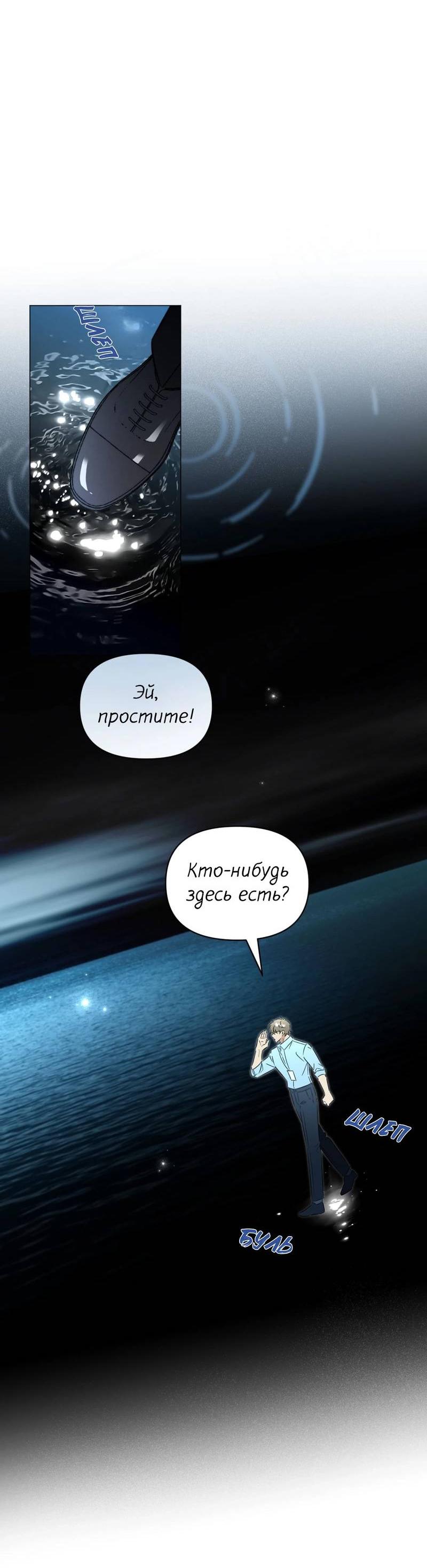 Манга Несовместимый гид - Глава 5 Страница 9