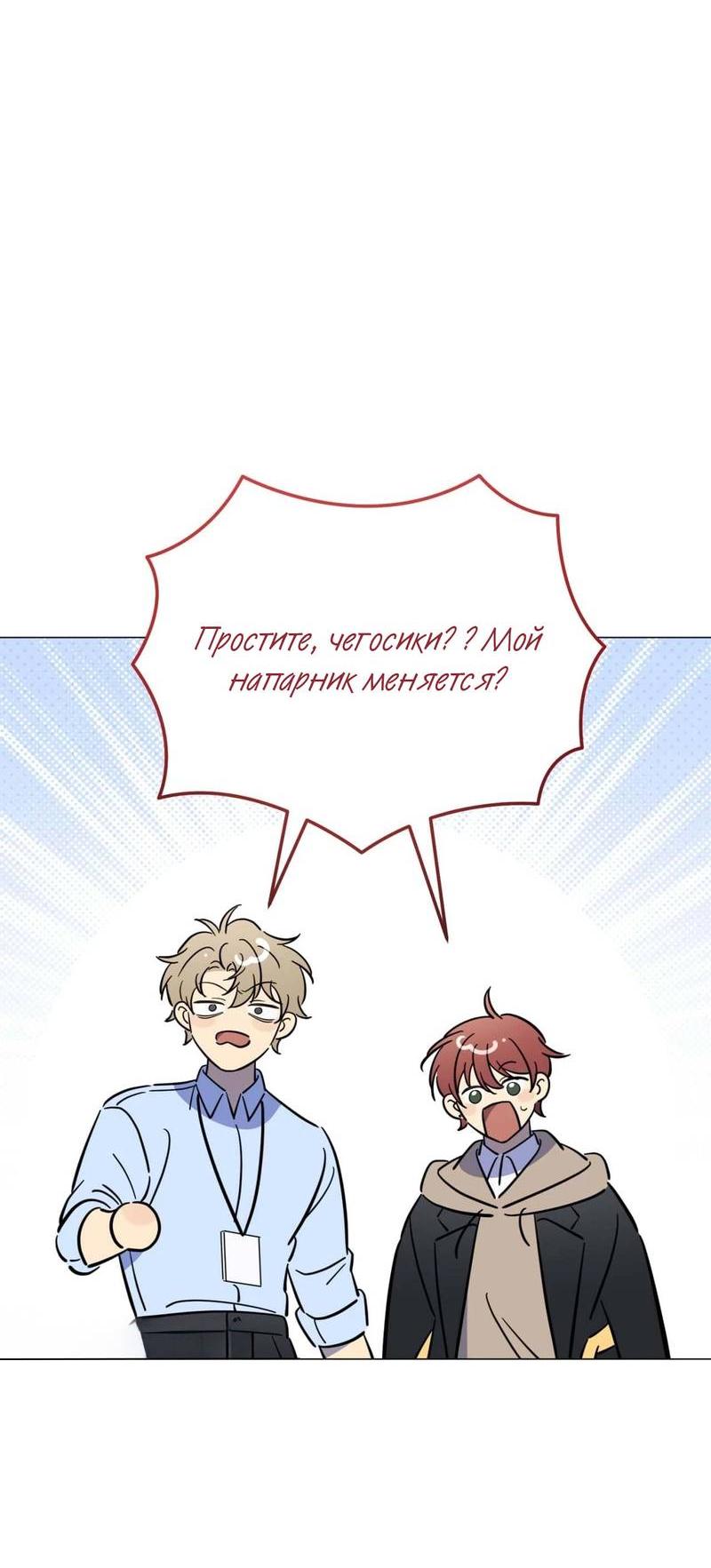 Манга Несовместимый гид - Глава 1 Страница 71