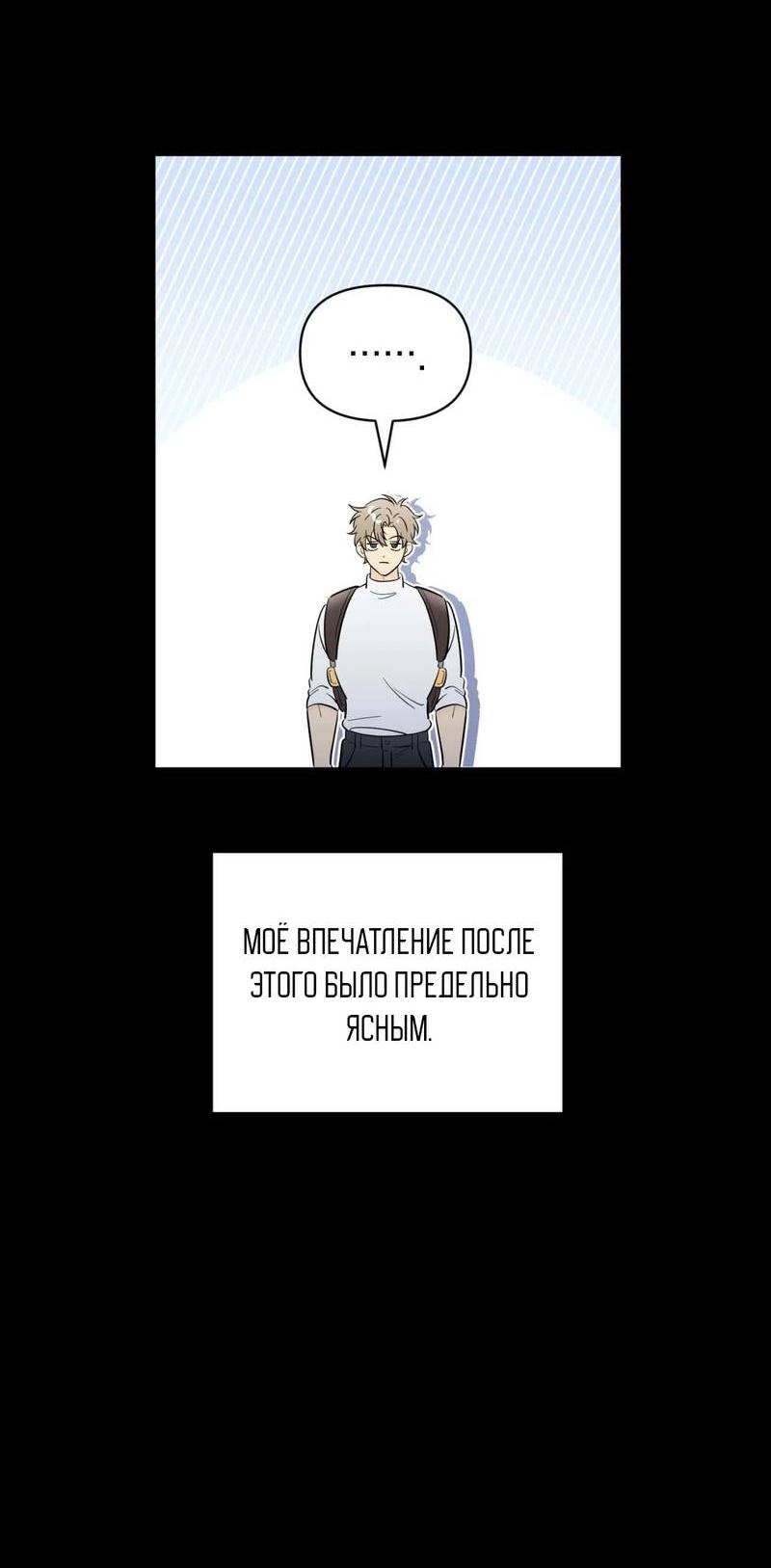 Манга Несовместимый гид - Глава 1 Страница 38