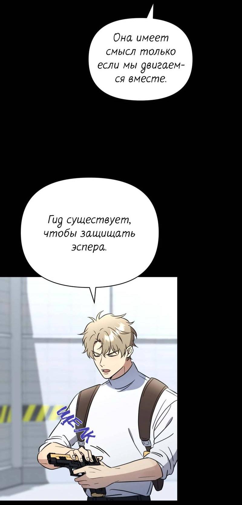 Манга Несовместимый гид - Глава 1 Страница 44
