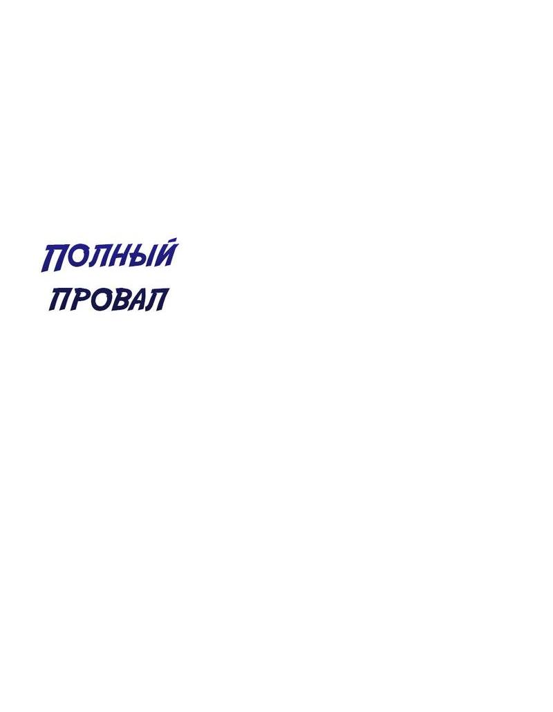 Манга Несовместимый гид - Глава 8 Страница 77