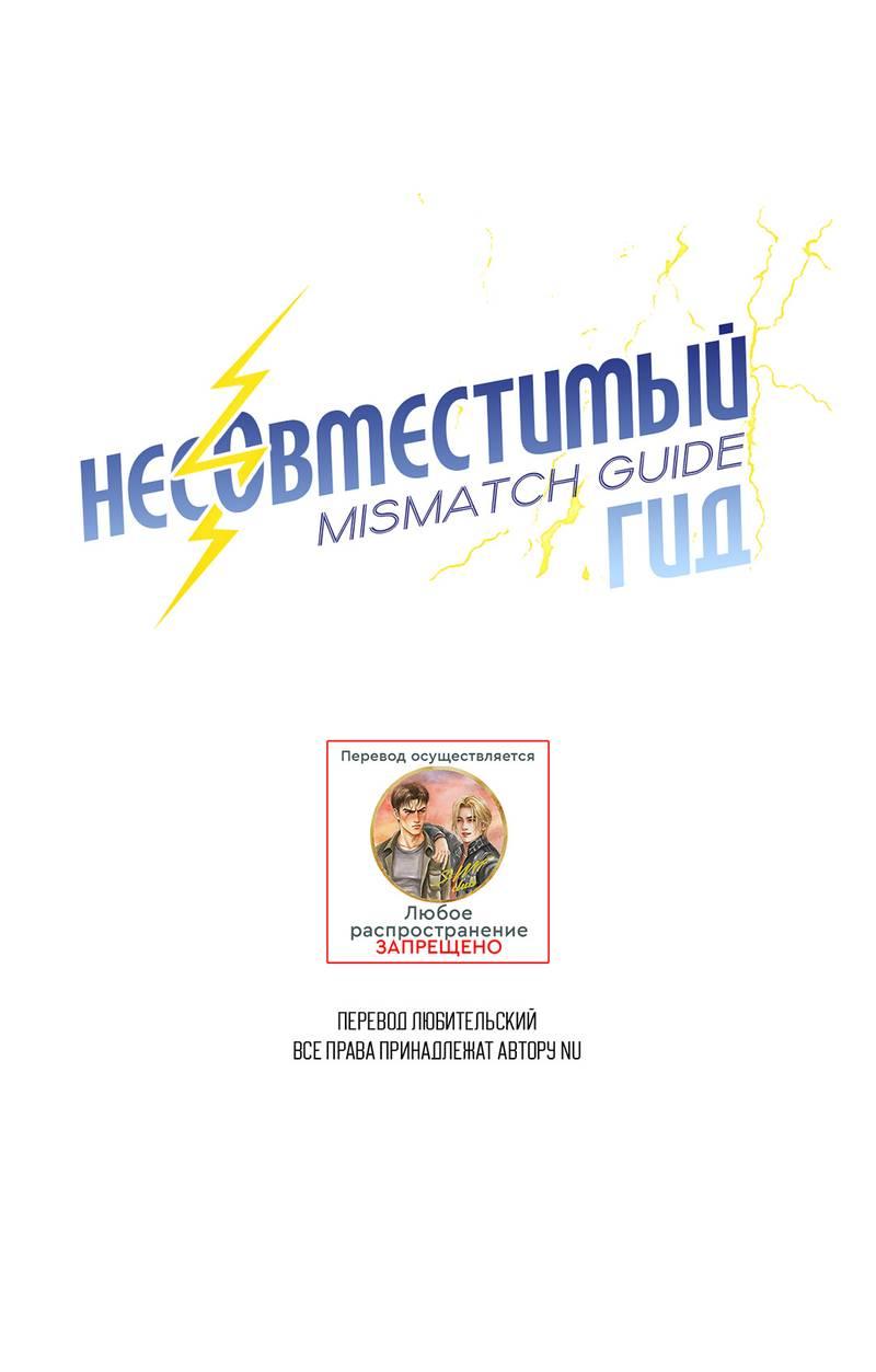 Манга Несовместимый гид - Глава 13 Страница 1