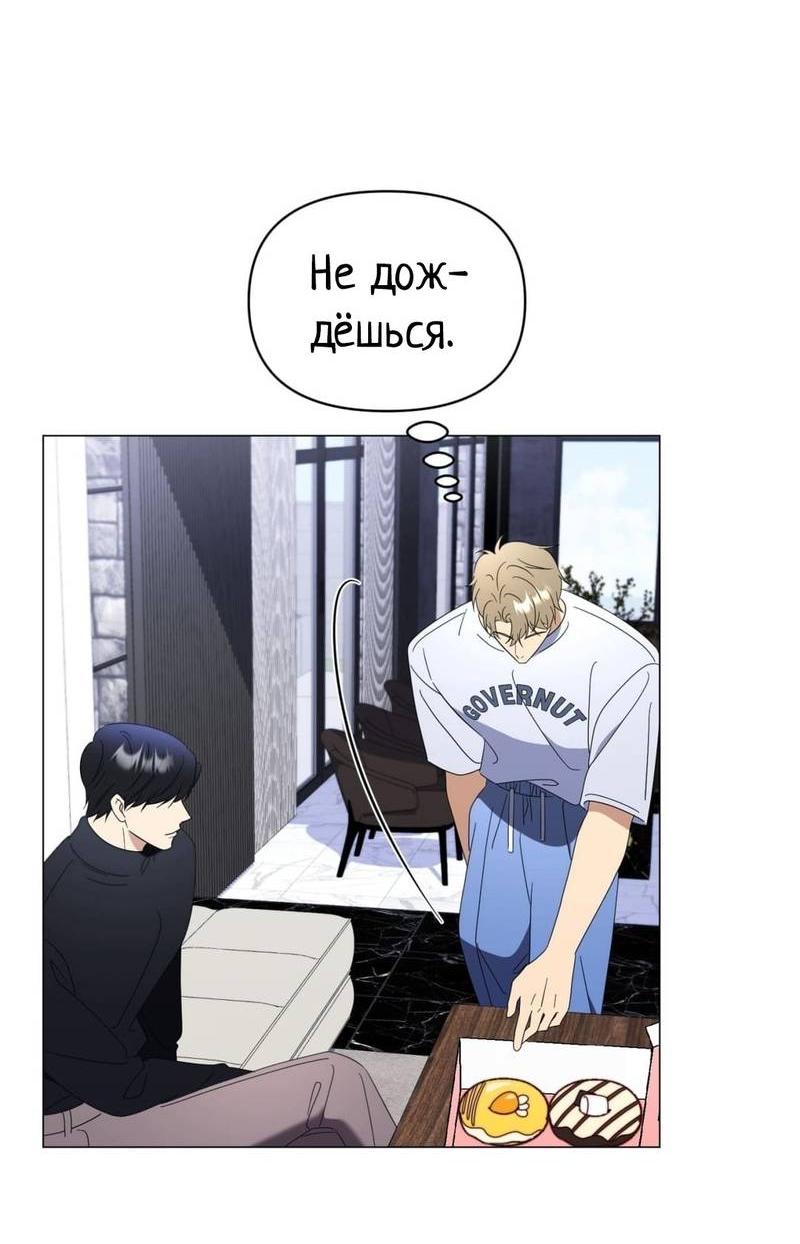 Манга Несовместимый гид - Глава 15 Страница 31