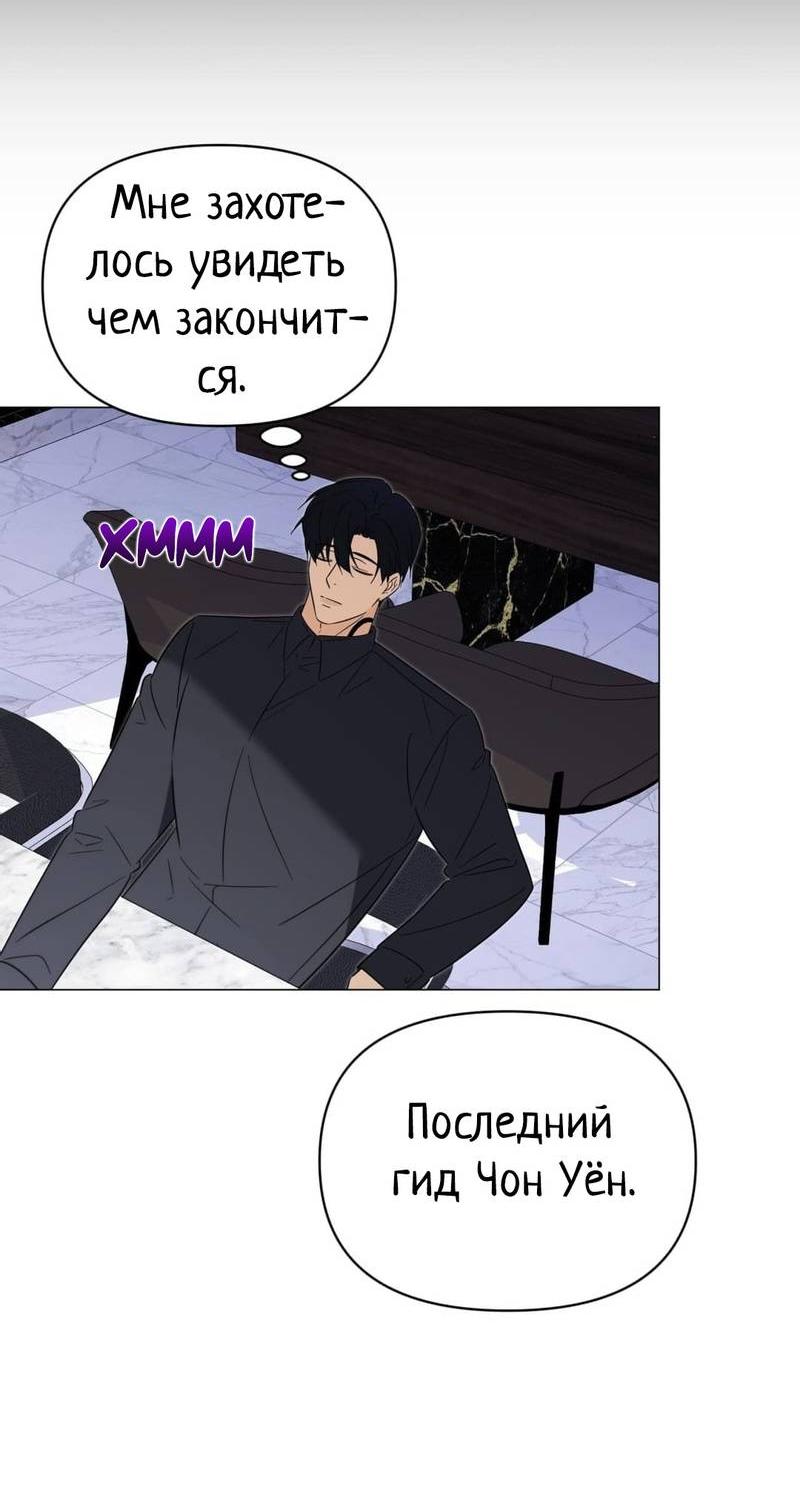Манга Несовместимый гид - Глава 15 Страница 14