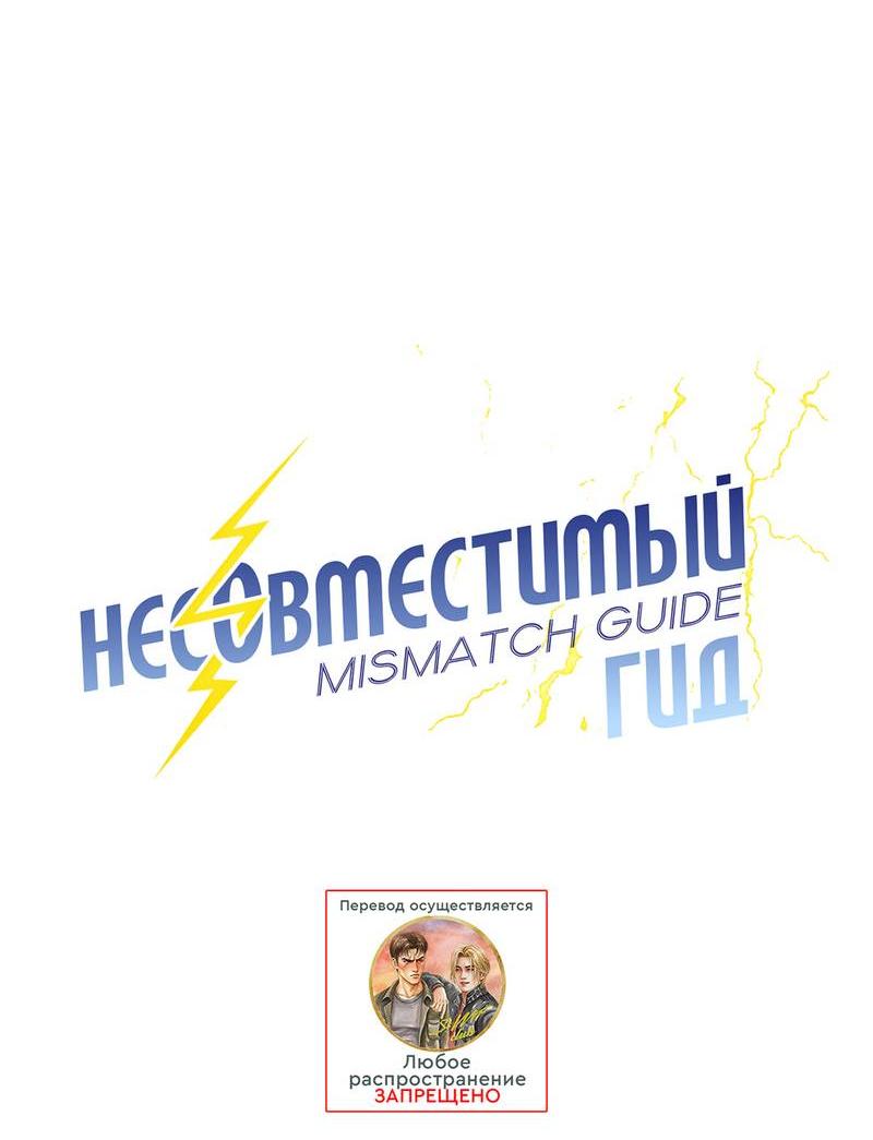 Манга Несовместимый гид - Глава 15 Страница 18