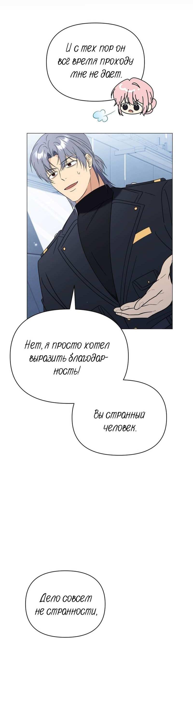 Манга Несовместимый гид - Глава 16 Страница 53