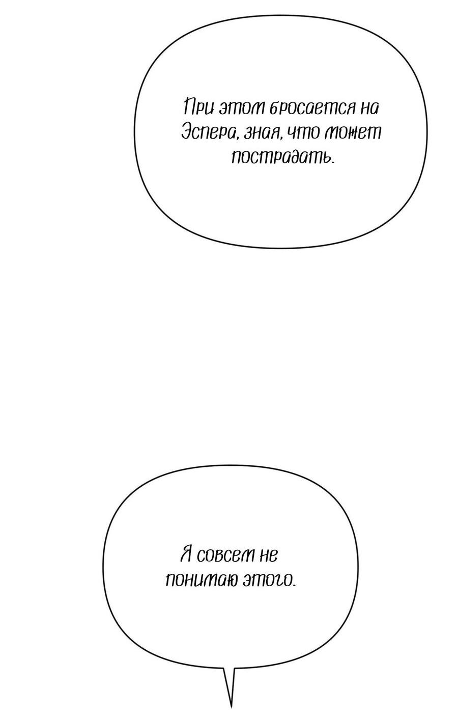 Манга Несовместимый гид - Глава 21 Страница 31