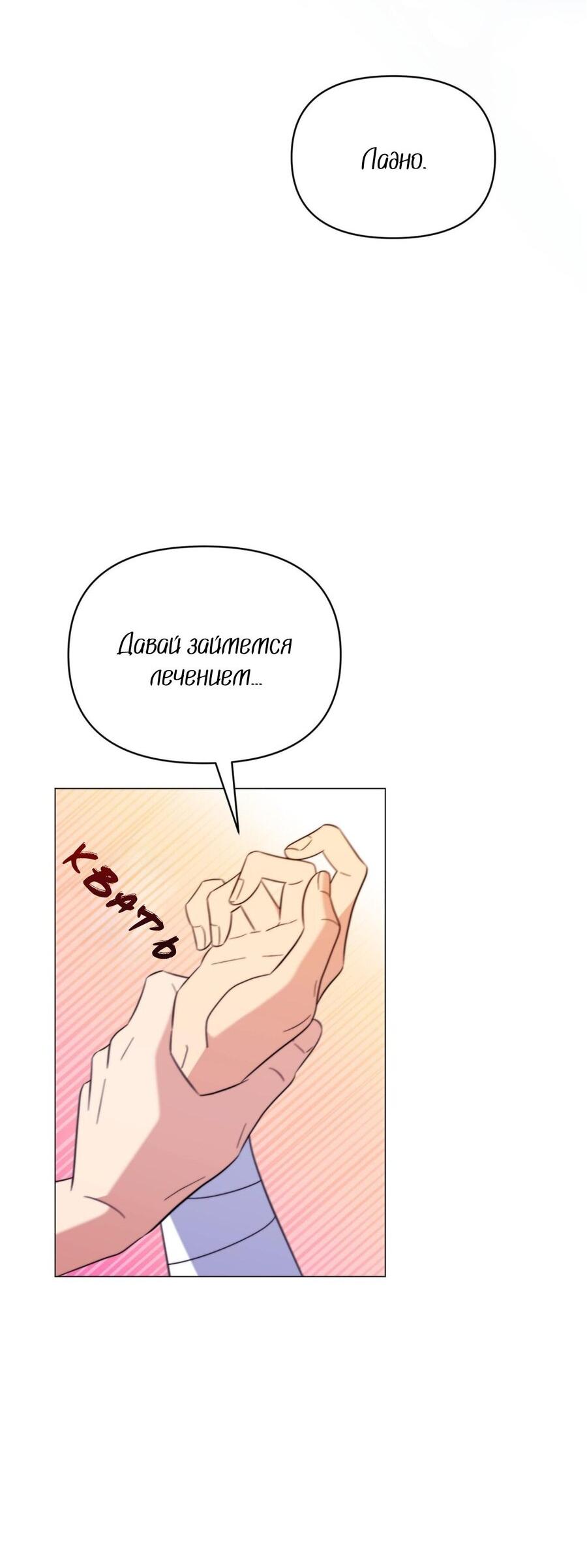 Манга Несовместимый гид - Глава 21 Страница 62