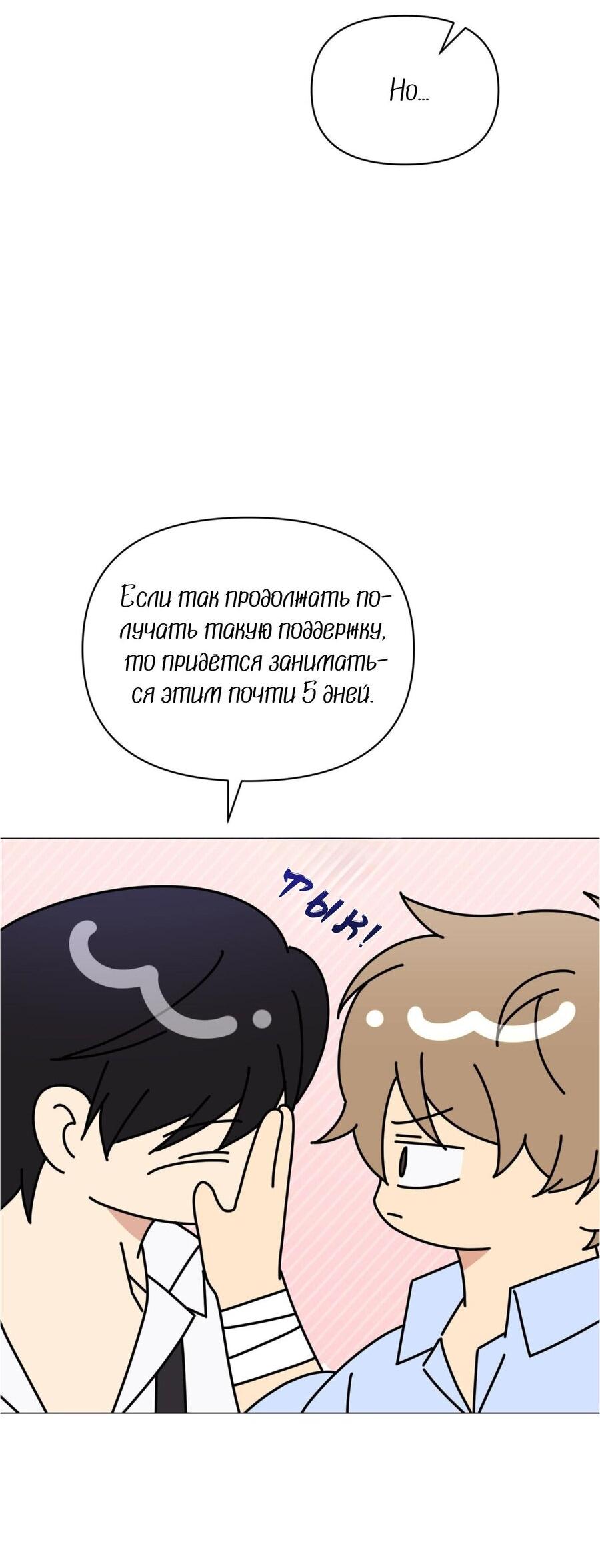 Манга Несовместимый гид - Глава 21 Страница 53