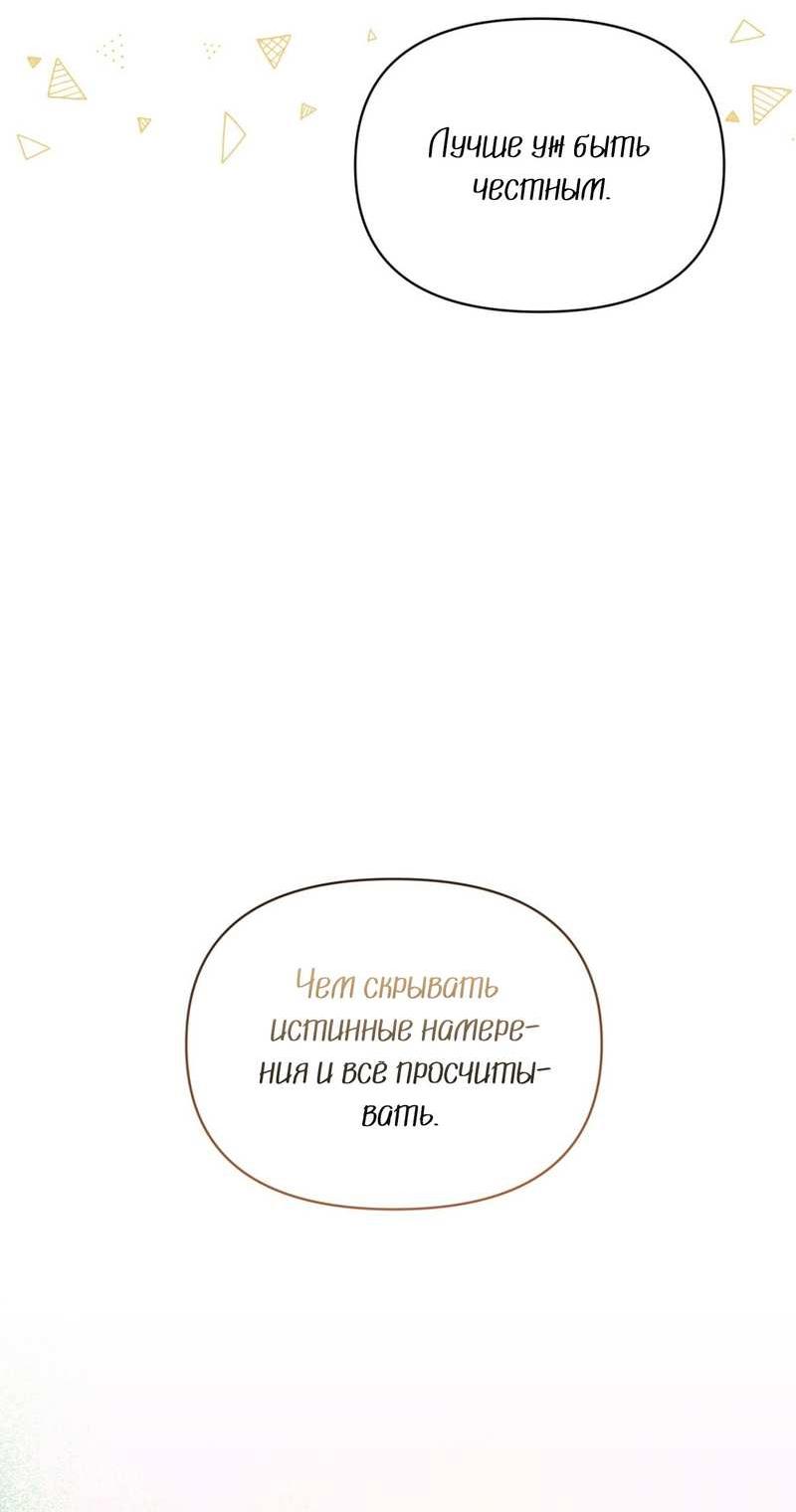 Манга Несовместимый гид - Глава 20 Страница 11