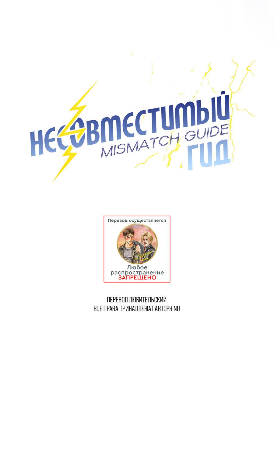 Манга Несовместимый гид - Глава 23 Страница 23
