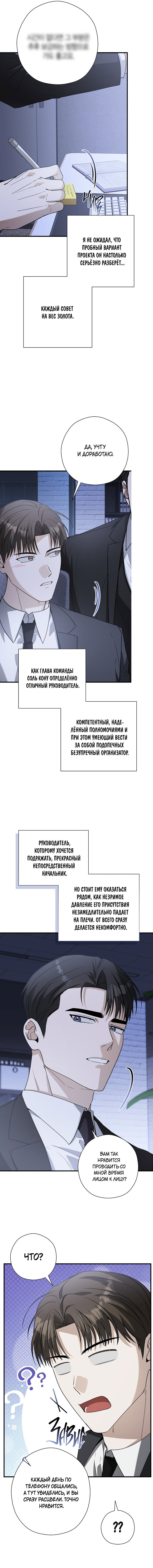 Манга Я не для этого устроился на работу - Глава 8 Страница 14