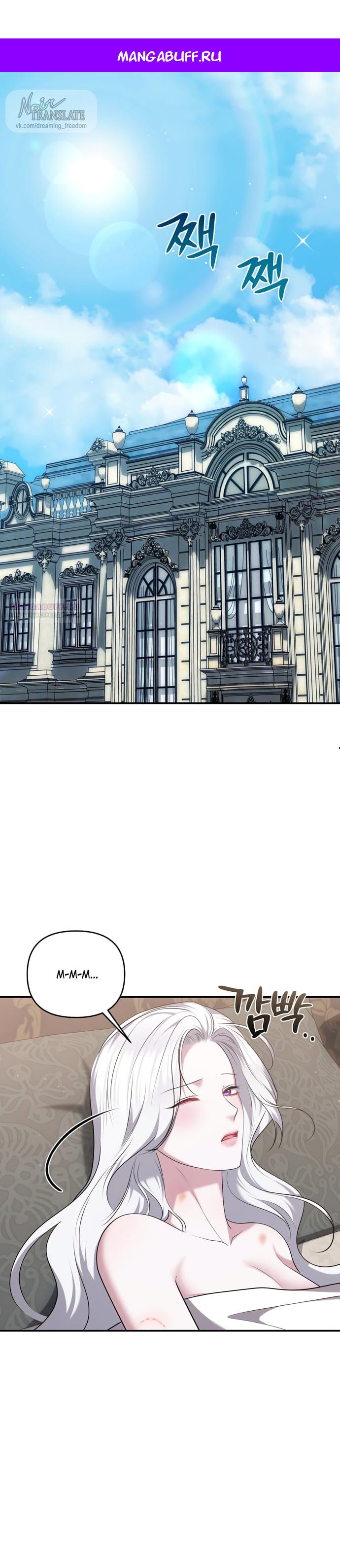 Манга Я схватила за поводок высокомерного пса - Глава 58 Страница 1