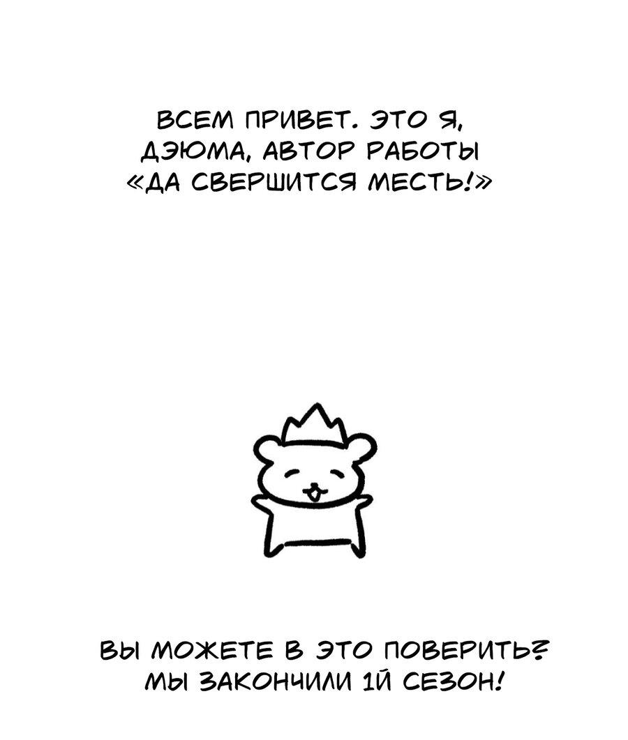 Манга Да будет месть! - Глава 21.5 Страница 2