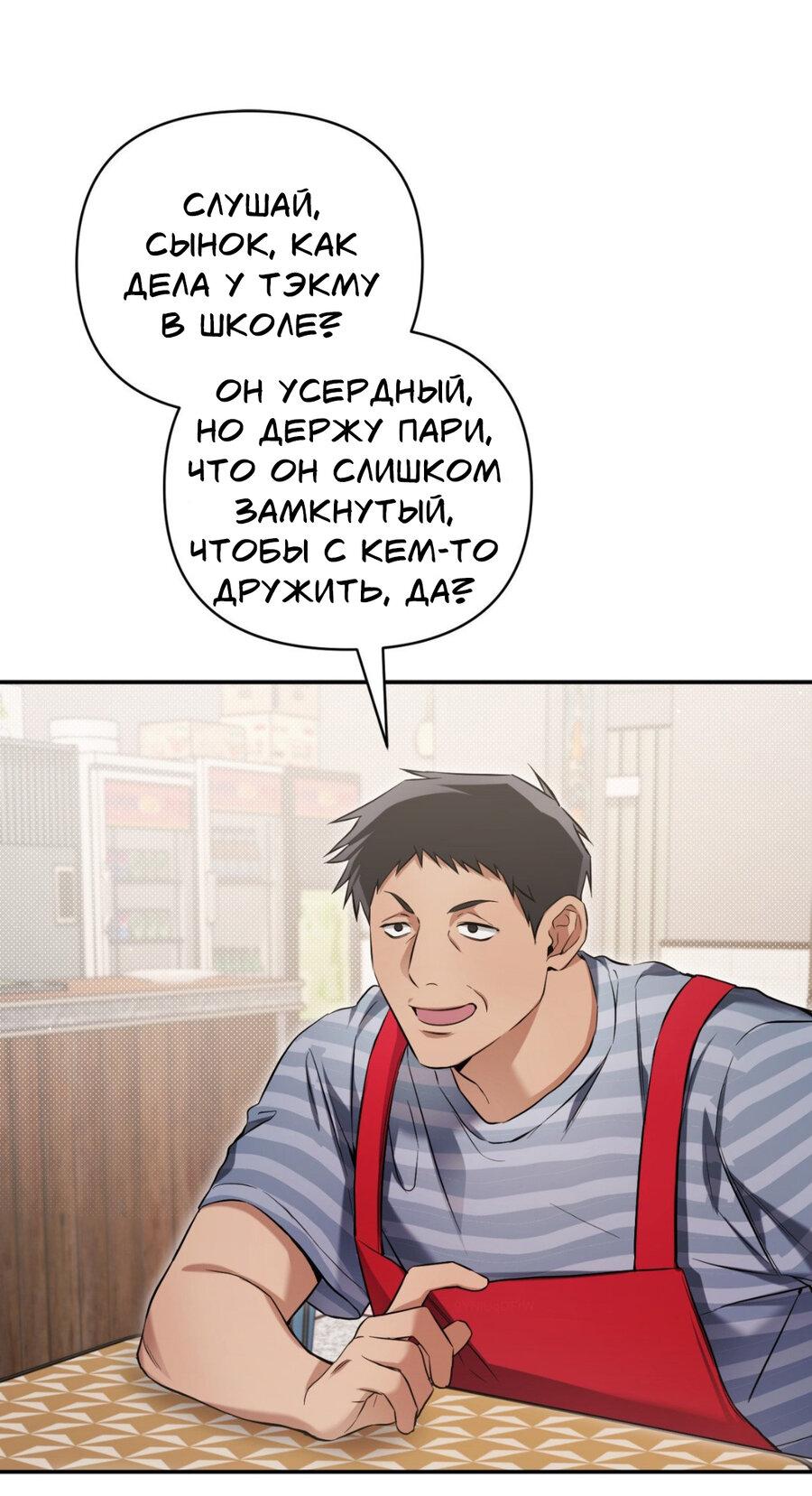 Манга Да будет месть! - Глава 18 Страница 51