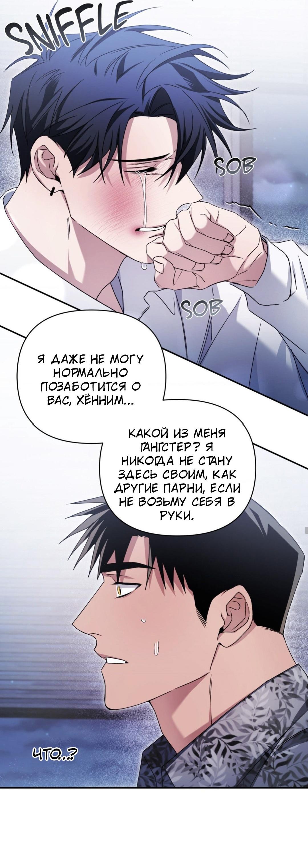 Манга Да будет месть! - Глава 3 Страница 14