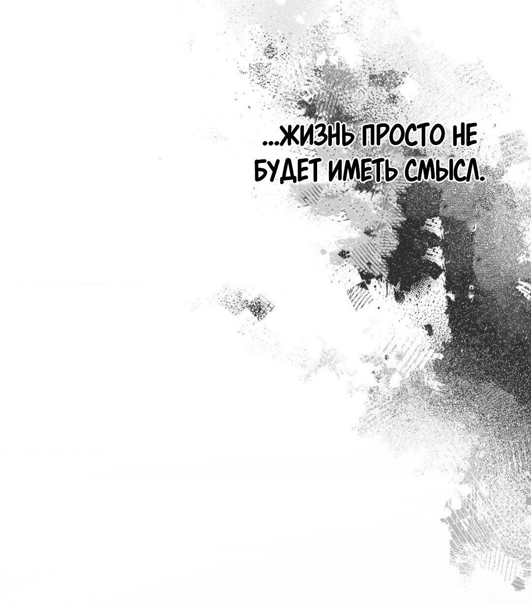 Манга Да будет месть! - Глава 2 Страница 72