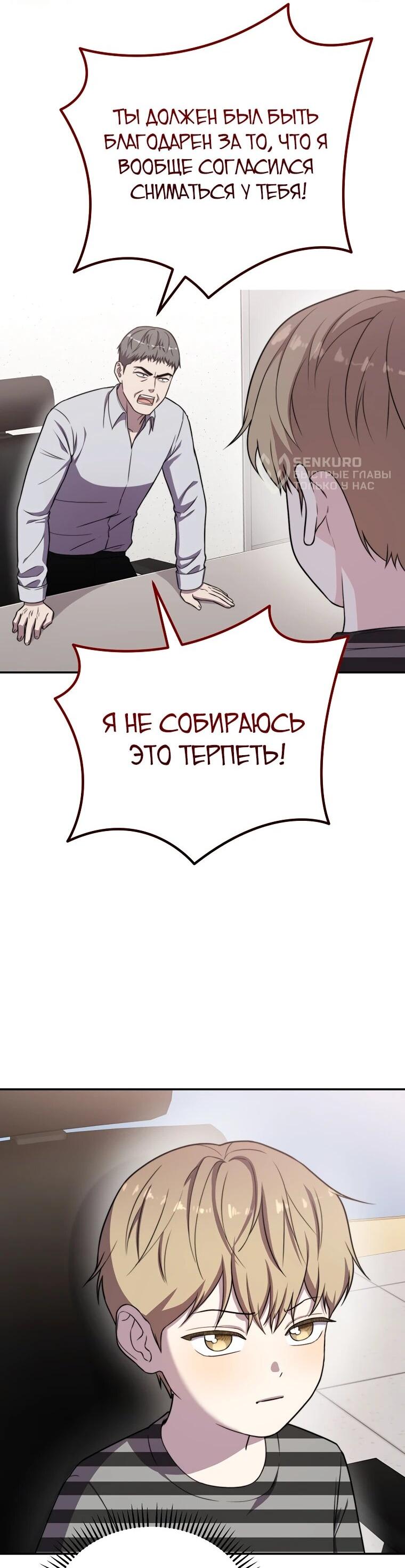 Манга Топ-звезда с рождения - Глава 37 Страница 4