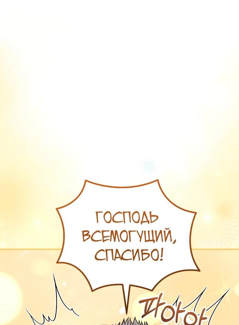 Манга Топ-звезда с рождения - Глава 35 Страница 76