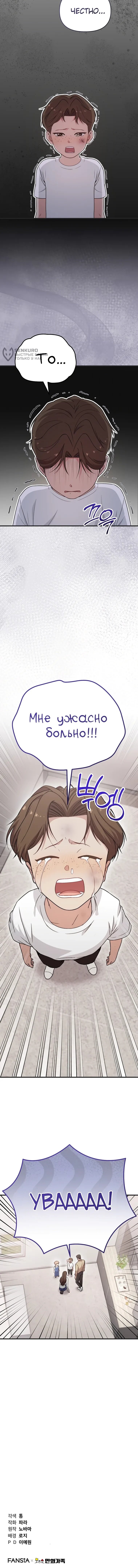 Манга Топ-звезда с рождения - Глава 34 Страница 77
