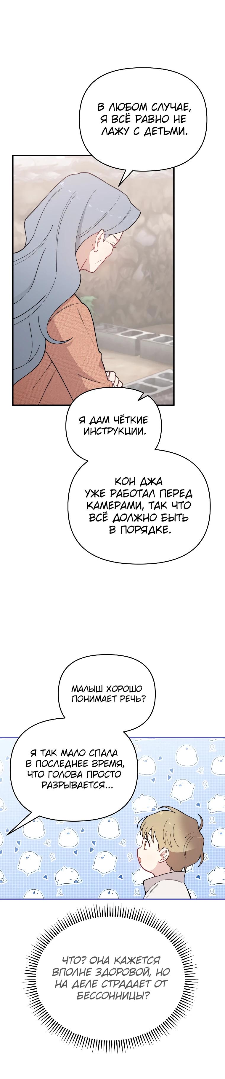 Манга Топ-звезда с рождения - Глава 24 Страница 4