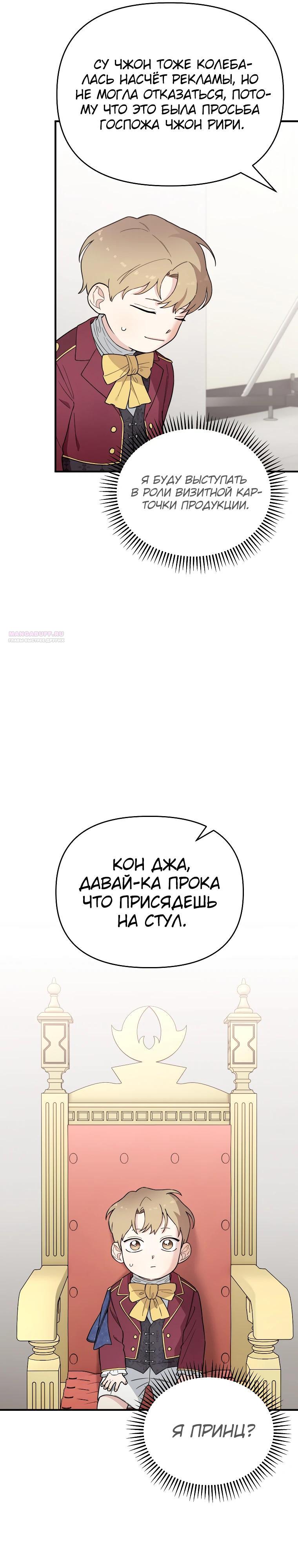 Манга Топ-звезда с рождения - Глава 20 Страница 10