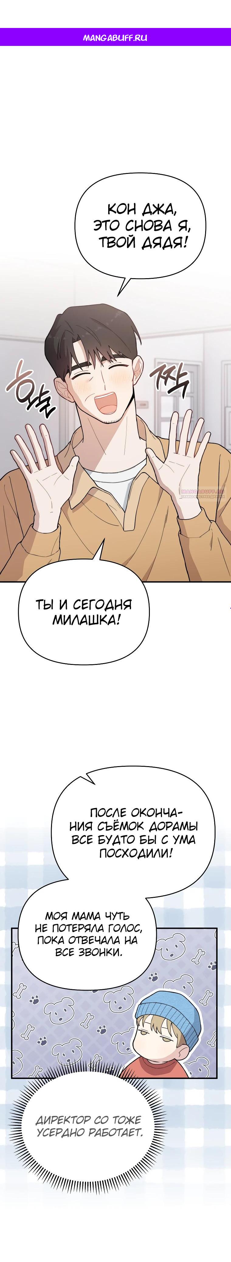 Манга Топ-звезда с рождения - Глава 20 Страница 1