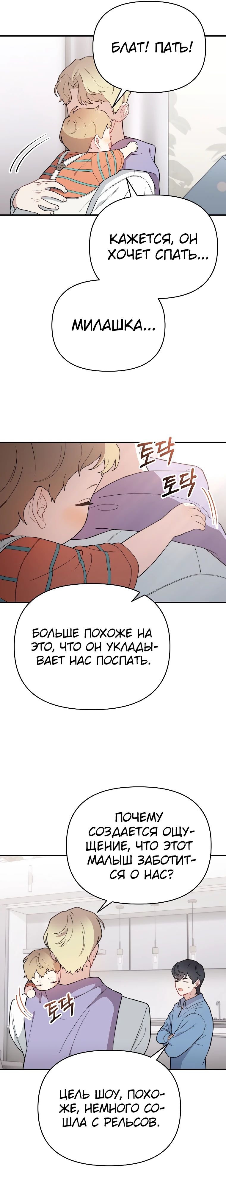 Манга Топ-звезда с рождения - Глава 15 Страница 15