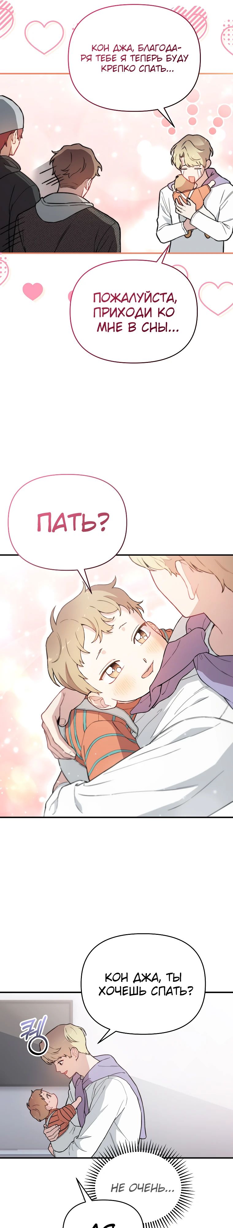 Манга Топ-звезда с рождения - Глава 15 Страница 13