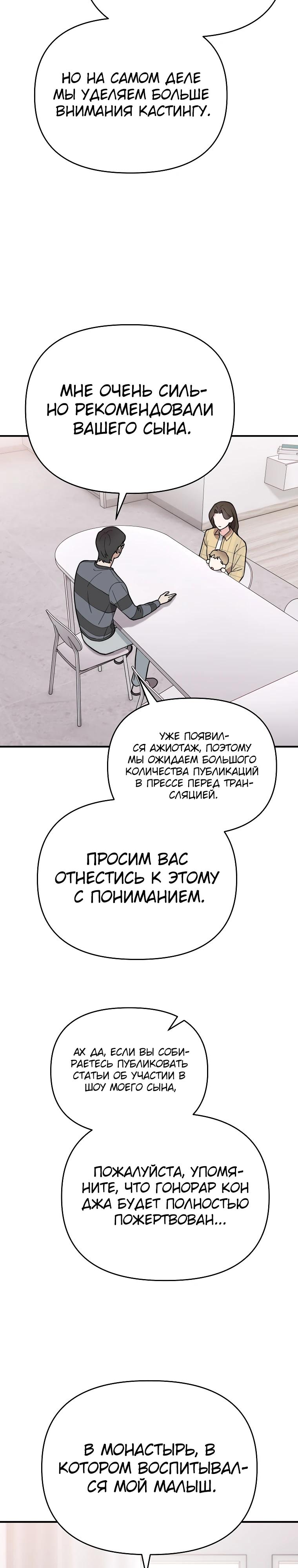 Манга Топ-звезда с рождения - Глава 13 Страница 17