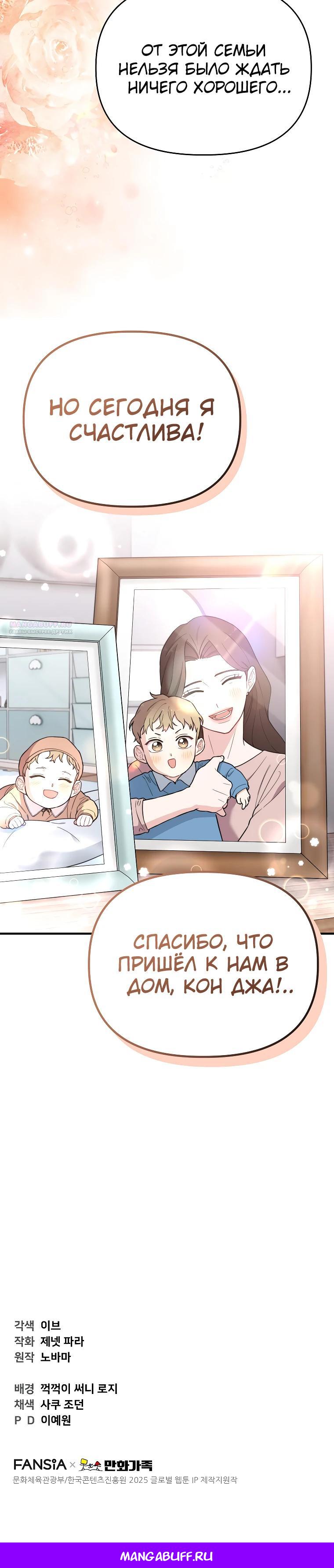 Манга Топ-звезда с рождения - Глава 11 Страница 30