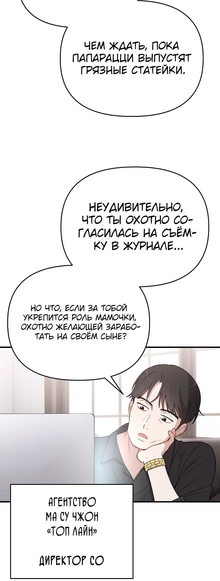 Манга Топ-звезда с рождения - Глава 5 Страница 23