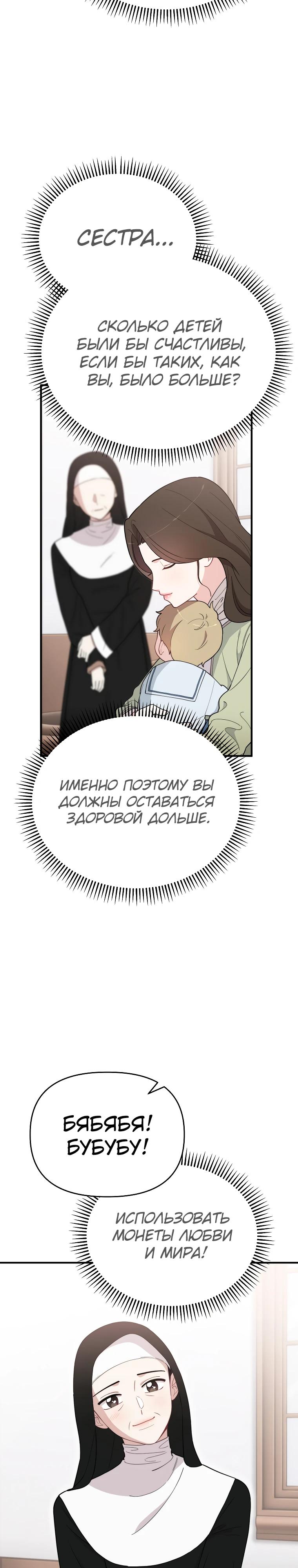 Манга Топ-звезда с рождения - Глава 4 Страница 28