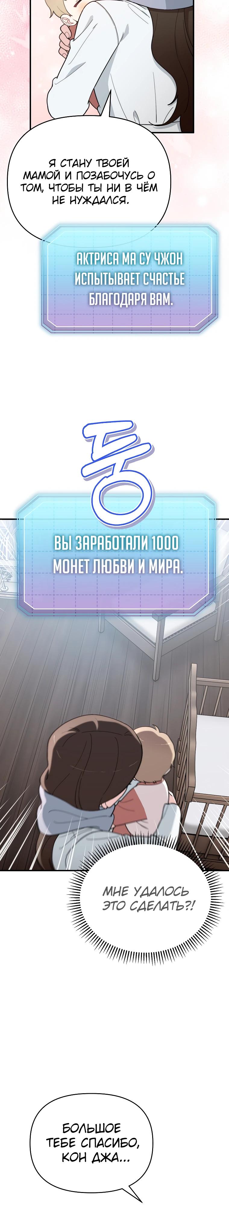 Манга Топ-звезда с рождения - Глава 4 Страница 16