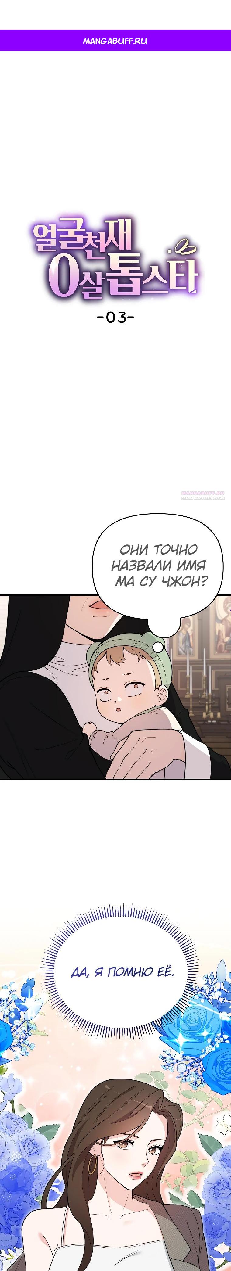 Манга Топ-звезда с рождения - Глава 3 Страница 1