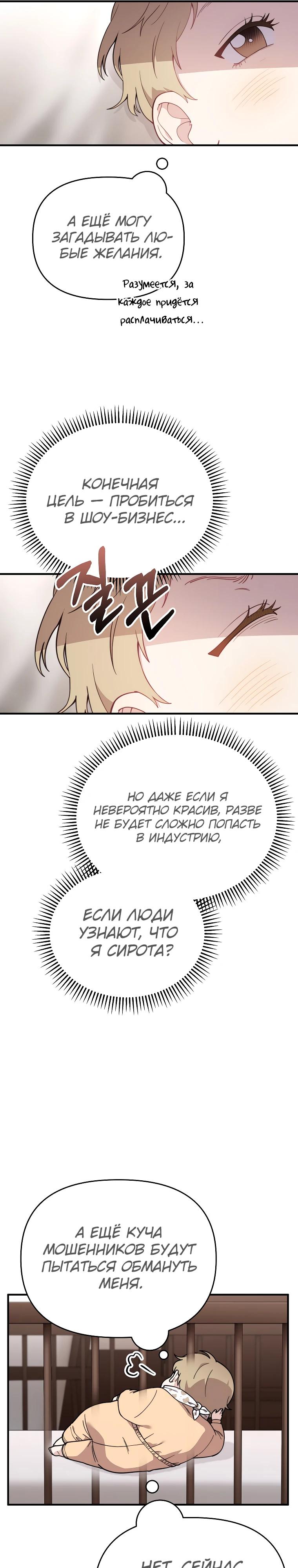 Манга Топ-звезда с рождения - Глава 2 Страница 6