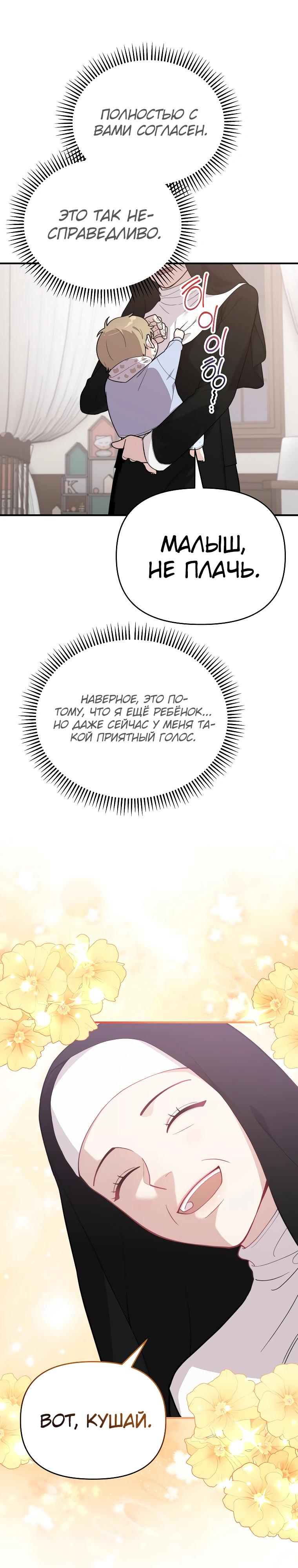 Манга Топ-звезда с рождения - Глава 1 Страница 28