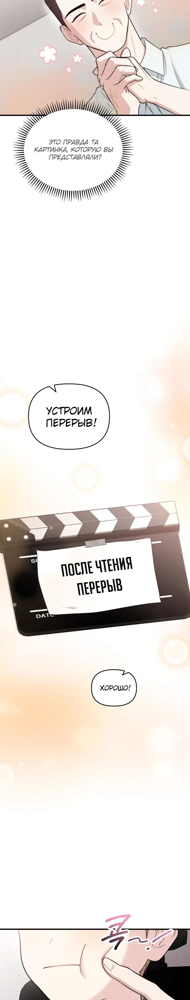 Манга Топ-звезда с рождения - Глава 46 Страница 27